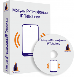 Модуль IP-телефонии «IP Telephony»